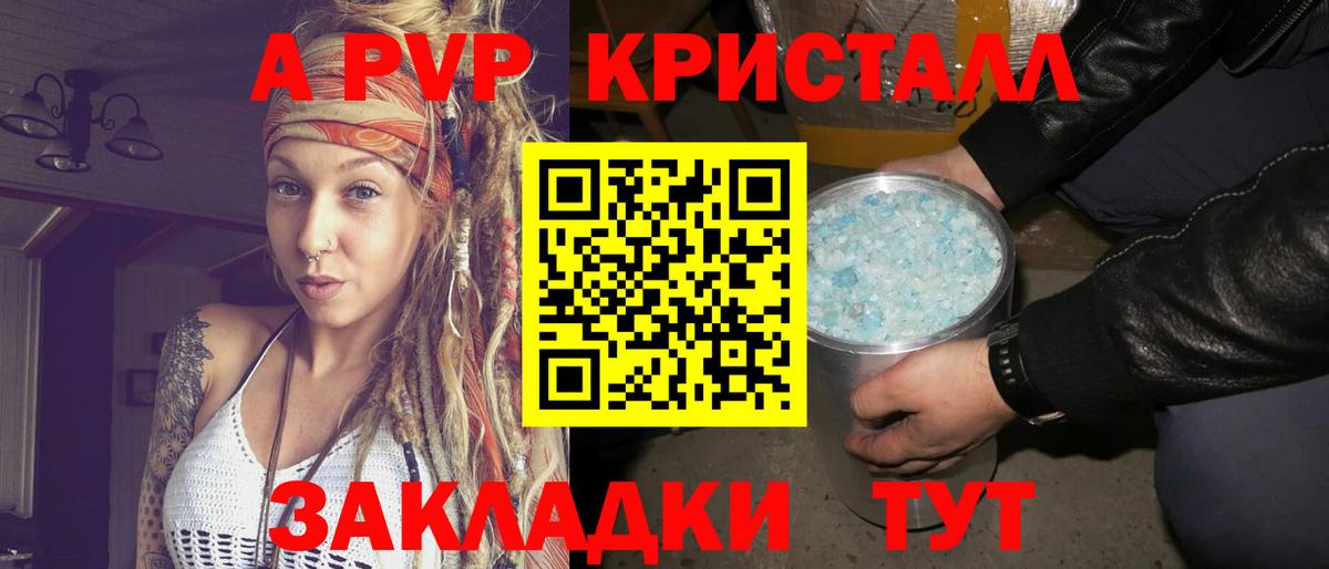 APVP кристаллы  A PVP  A-PVP кристаллы  Хабаровск  Вход с VPN  APVP Соль 