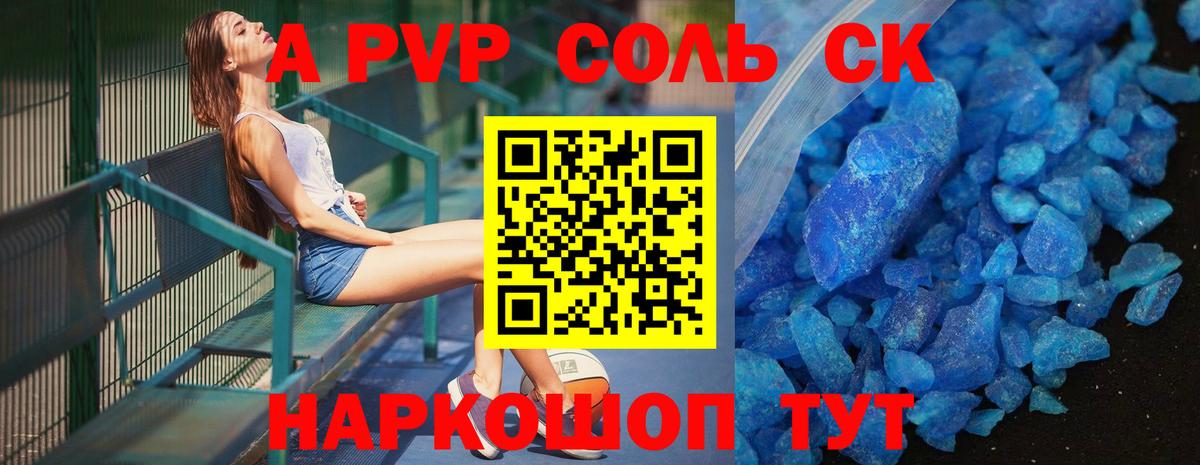 Alpha PVP Соль Хабаровск