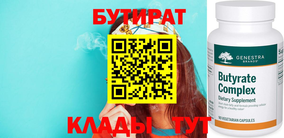 БУТИРАТ буратино  Бутират  Хабаровск  Вход с VPN 