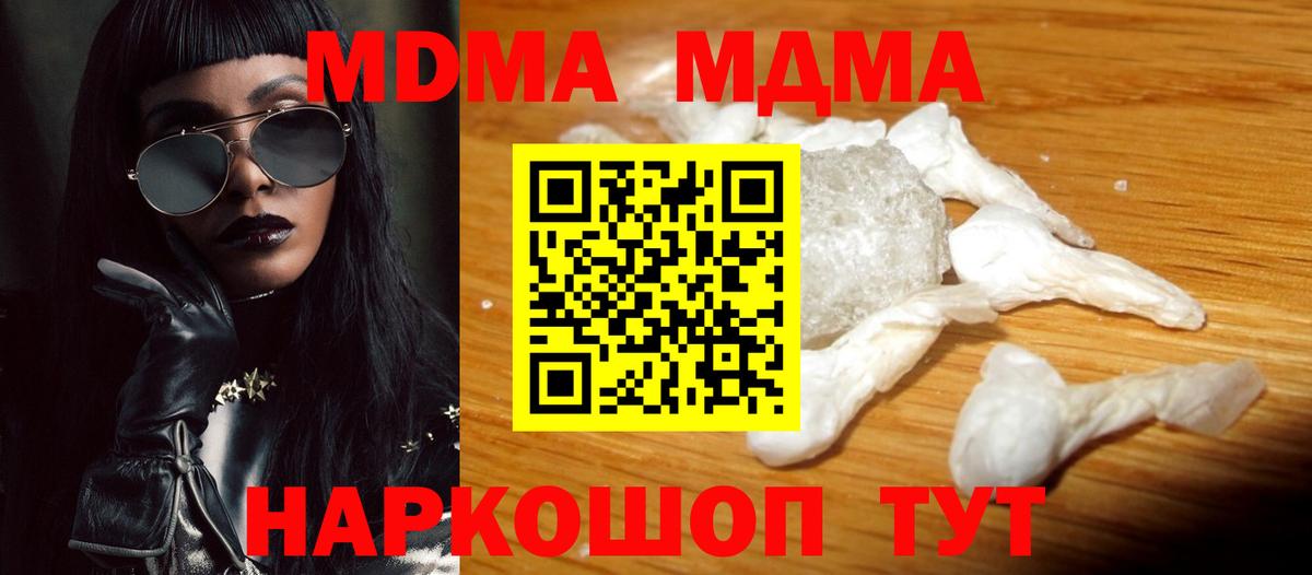 MDMA кристаллы Хабаровск