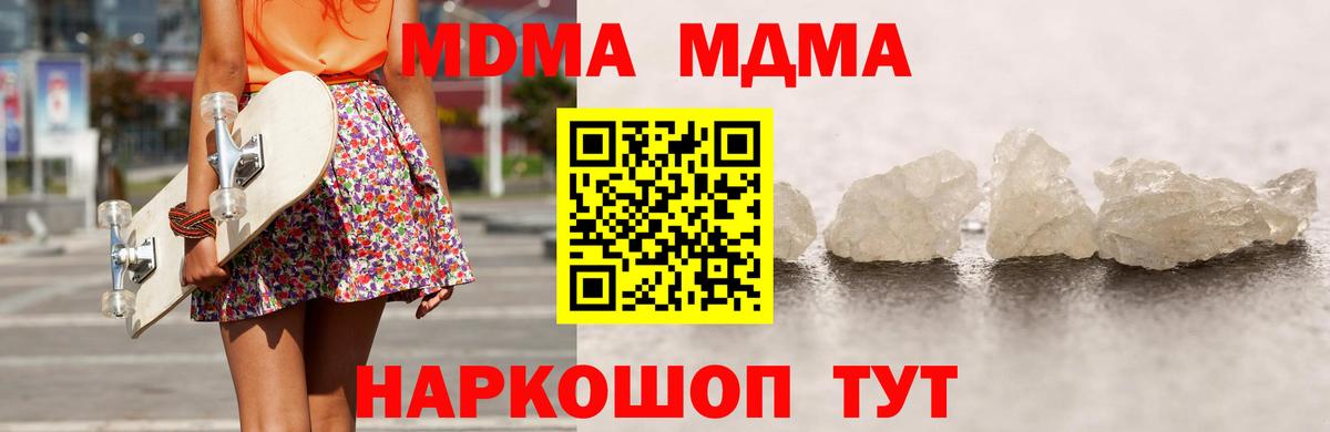 МДМА crystal  Вход с VPN  Хабаровск 