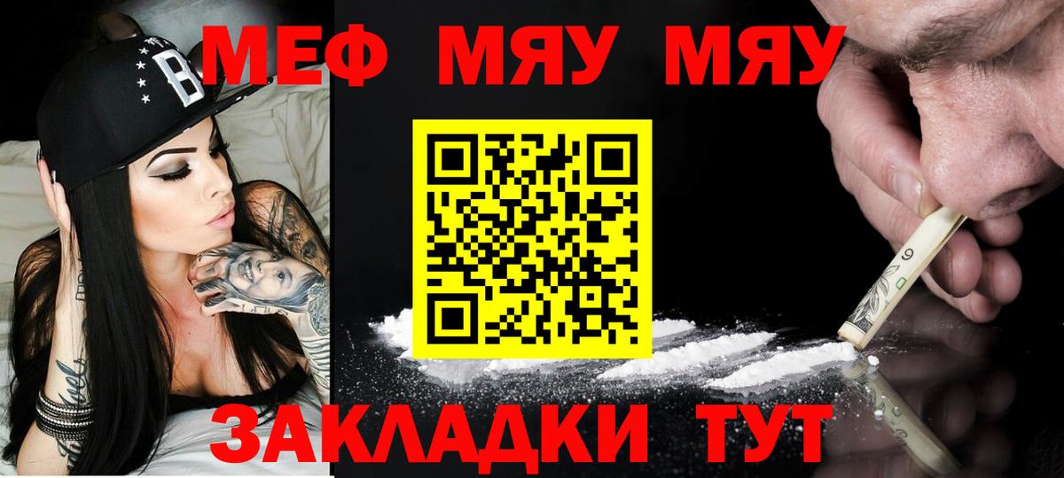Меф мяу мяу кристаллы Хабаровск