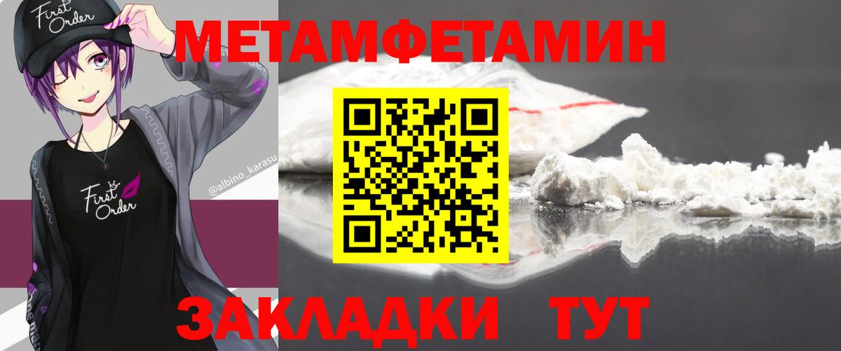 Первитин мет  Вход с VPN  Хабаровск 