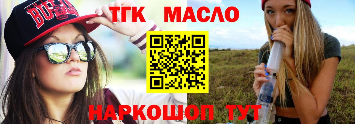 Хабаровск  ТГК THC oil  Вход с VPN 