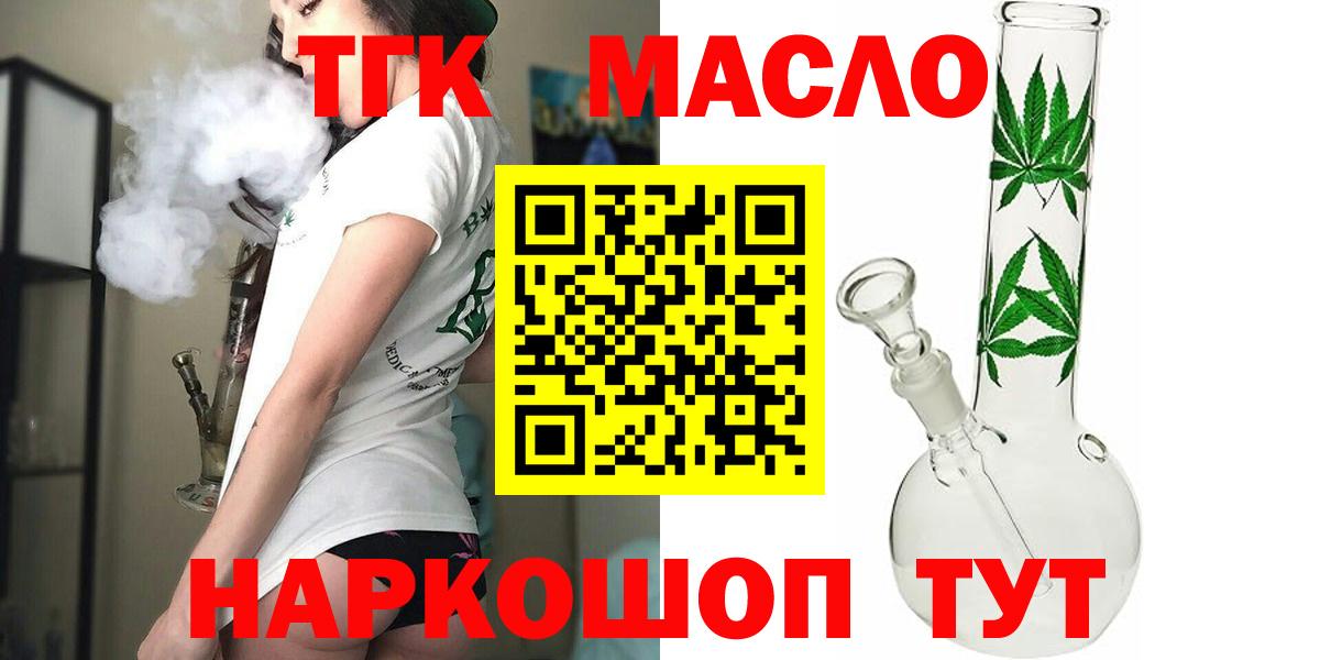 ТГК гашишное масло Хабаровск